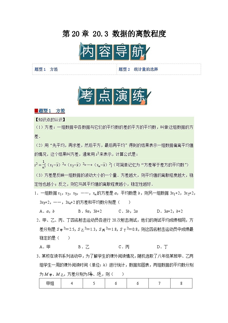 第20章 20.3 数据的离散程度 2025-2026学年八年级下初中数学同步复习讲义（沪科版2024）（原卷版）第1页