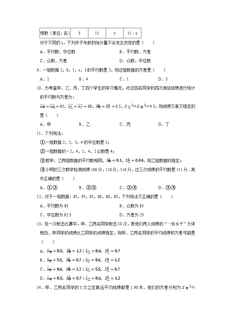 第20章 20.3 数据的离散程度 2025-2026学年八年级下初中数学同步复习讲义（沪科版2024）（原卷版）第3页