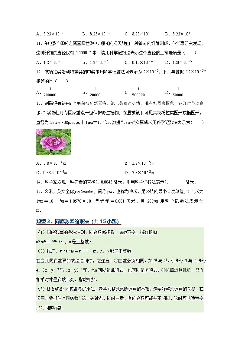 第一章第一节 幂的乘除    2025-2026学年七年级下初中数学同步复习讲义（北师大版2024）（原卷版）第3页