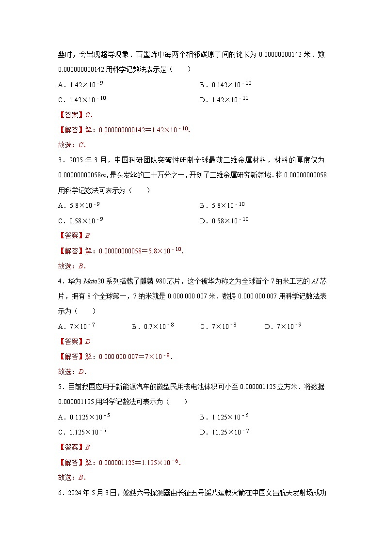 第一章第一节 幂的乘除    2025-2026学年七年级下初中数学同步复习讲义（北师大版2024）（解析版）第2页