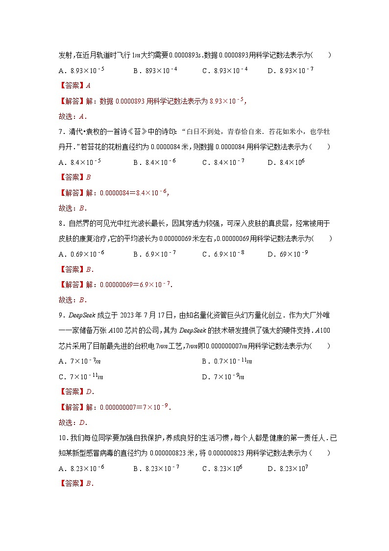 第一章第一节 幂的乘除    2025-2026学年七年级下初中数学同步复习讲义（北师大版2024）（解析版）第3页
