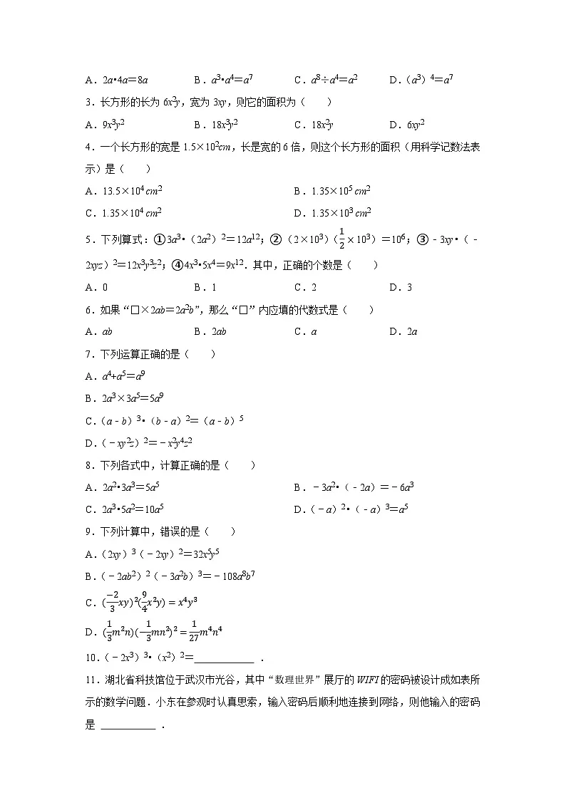 第一章第二节 整式的乘法 2025-2026学年七年级下初中数学同步复习讲义（北师大版2024）（原卷版）第2页