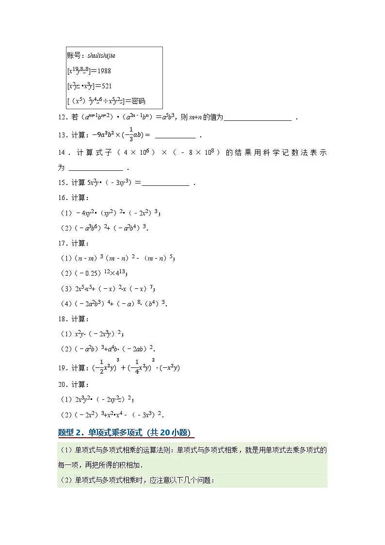 第一章第二节 整式的乘法 2025-2026学年七年级下初中数学同步复习讲义（北师大版2024）（原卷版）第3页