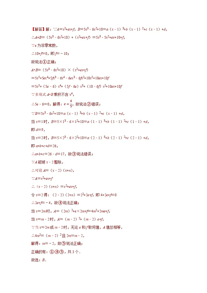 第一章第二节 整式的乘法 2025-2026学年七年级下初中数学同步复习讲义（北师大版2024）（解析版）第2页