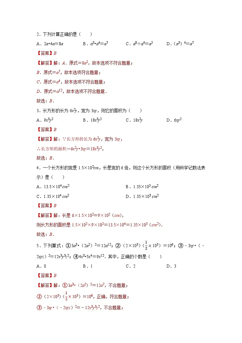 第一章第二节 整式的乘法 2025-2026学年七年级下初中数学同步复习讲义（北师大版2024）（解析版）第3页