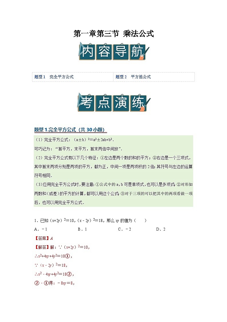 第一章第三节 乘法公式    2025-2026学年七年级下初中数学同步复习讲义（北师大版2024）（解析版）第1页