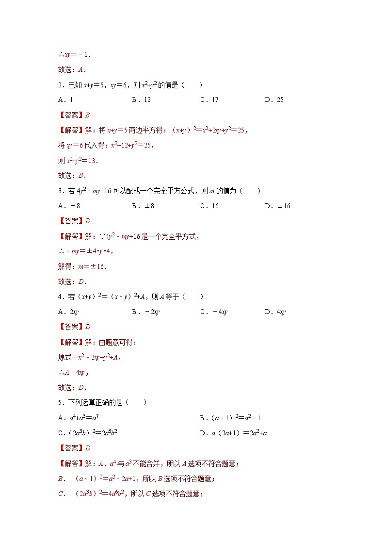 第一章第三节 乘法公式    2025-2026学年七年级下初中数学同步复习讲义（北师大版2024）（解析版）第2页