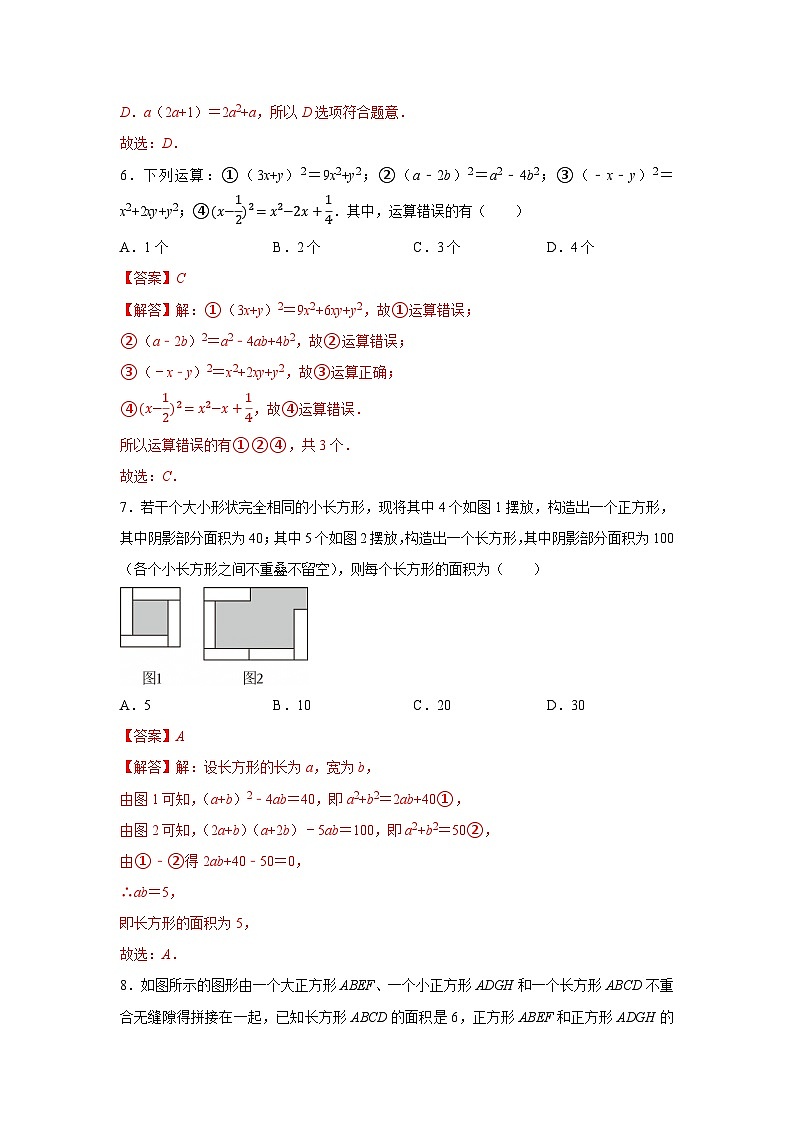 第一章第三节 乘法公式    2025-2026学年七年级下初中数学同步复习讲义（北师大版2024）（解析版）第3页