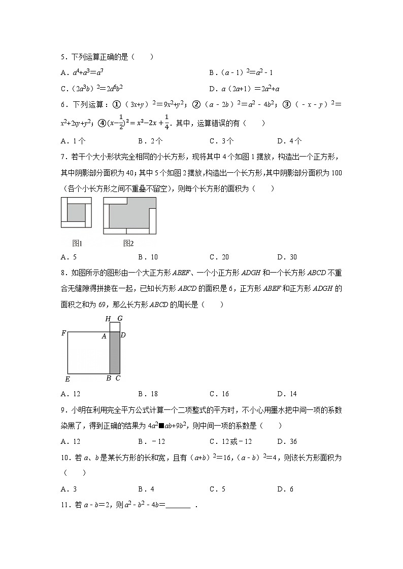 第一章第三节 乘法公式    2025-2026学年七年级下初中数学同步复习讲义（北师大版2024）（原卷版）第2页