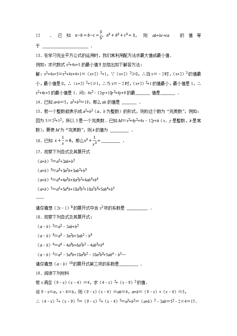 第一章第三节 乘法公式    2025-2026学年七年级下初中数学同步复习讲义（北师大版2024）（原卷版）第3页