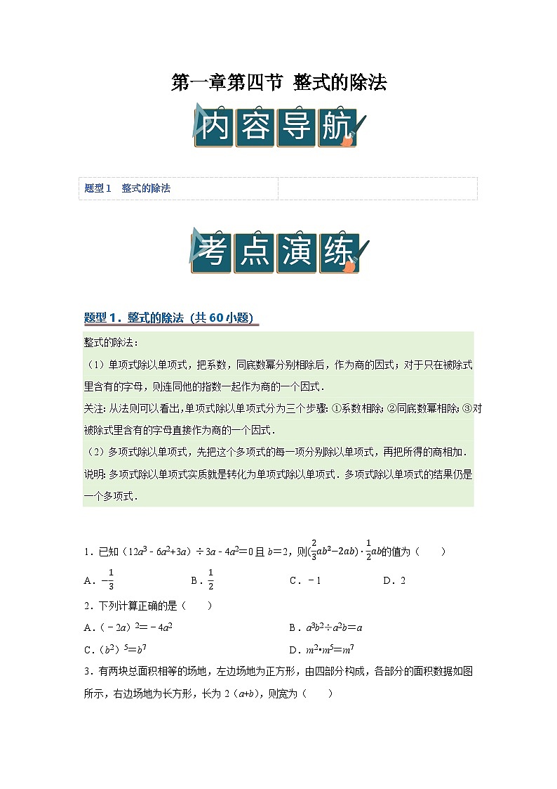 第一章第四节 整式的除法  2025-2026学年七年级下初中数学同步复习讲义（北师大版2024）（原卷版）第1页
