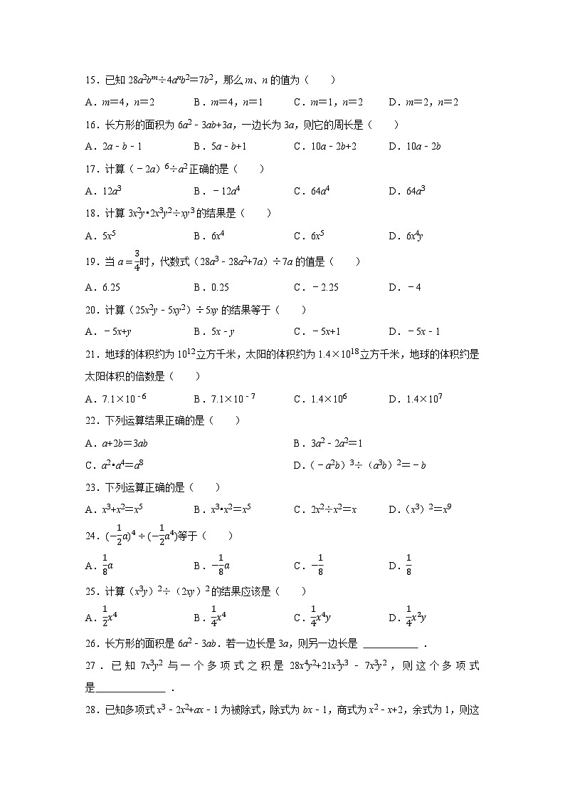第一章第四节 整式的除法  2025-2026学年七年级下初中数学同步复习讲义（北师大版2024）（原卷版）第3页
