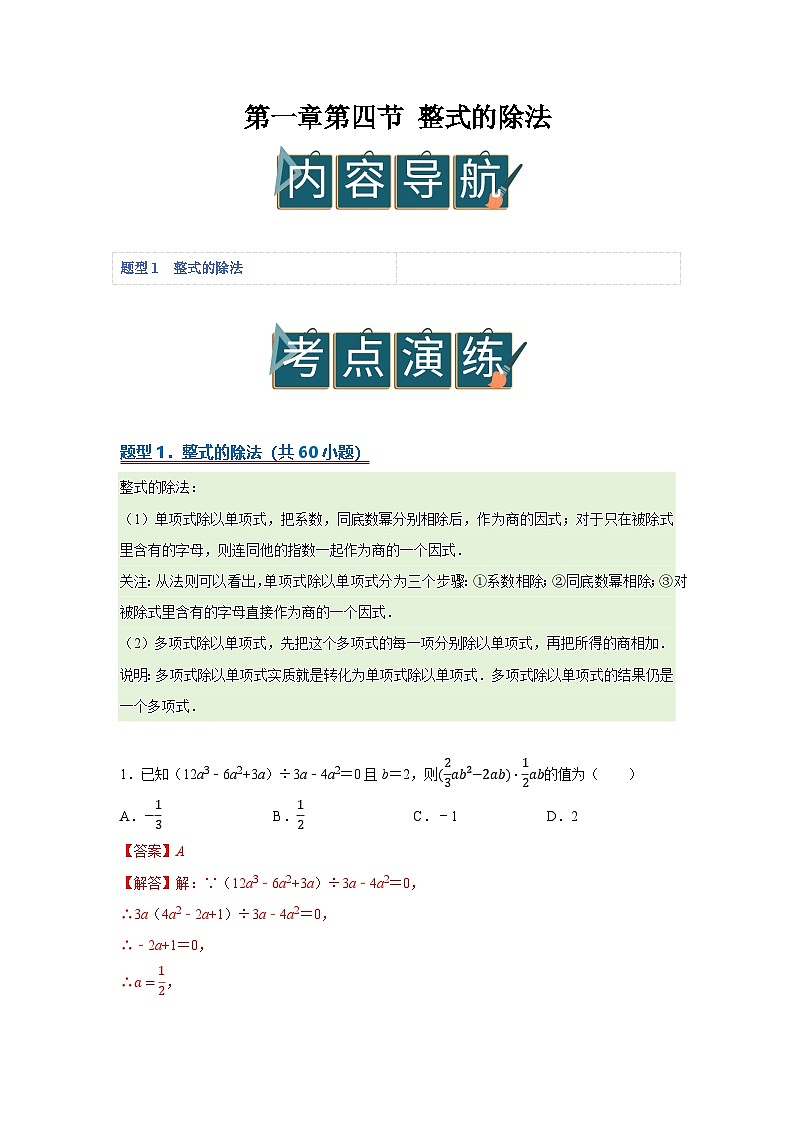 第一章第四节 整式的除法  2025-2026学年七年级下初中数学同步复习讲义（北师大版2024）（解析版）第1页