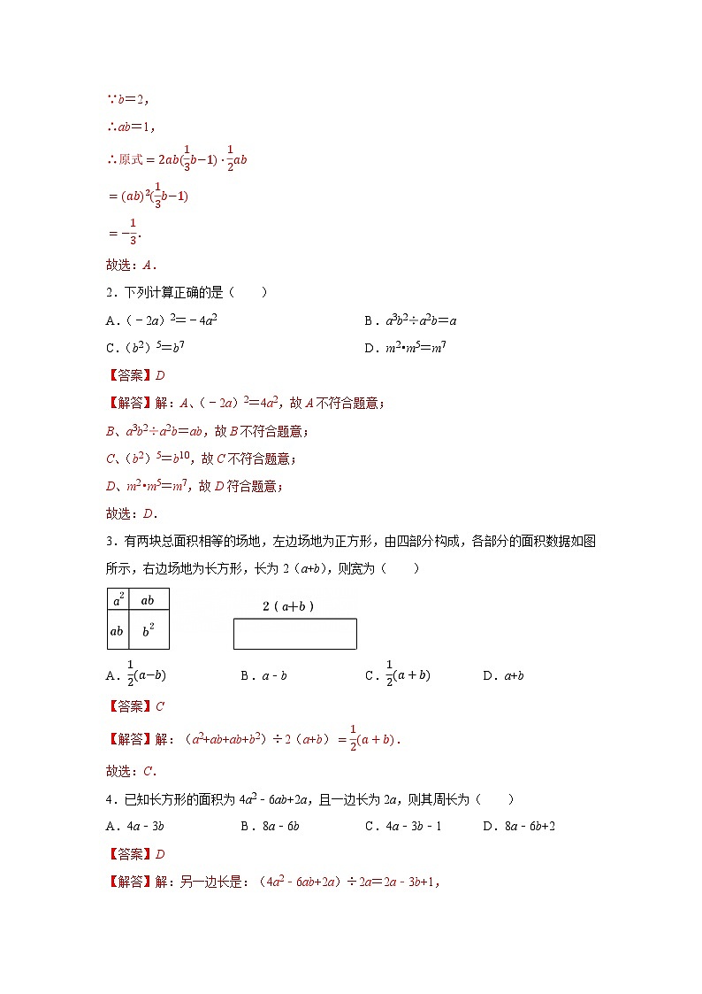 第一章第四节 整式的除法  2025-2026学年七年级下初中数学同步复习讲义（北师大版2024）（解析版）第2页