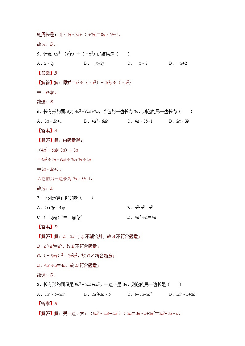 第一章第四节 整式的除法  2025-2026学年七年级下初中数学同步复习讲义（北师大版2024）（解析版）第3页