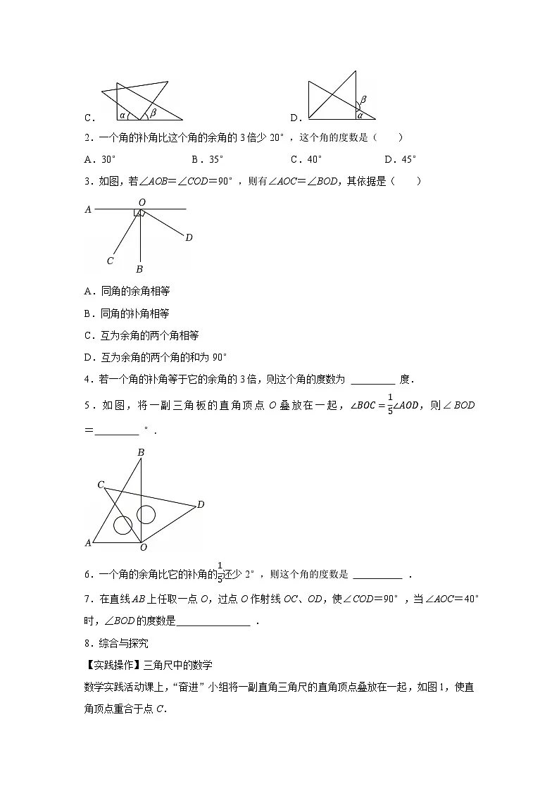第二章第一节 两条直线的位置关系 2025-2026学年七年级下初中数学同步复习讲义（北师大版2024）（原卷版）第2页
