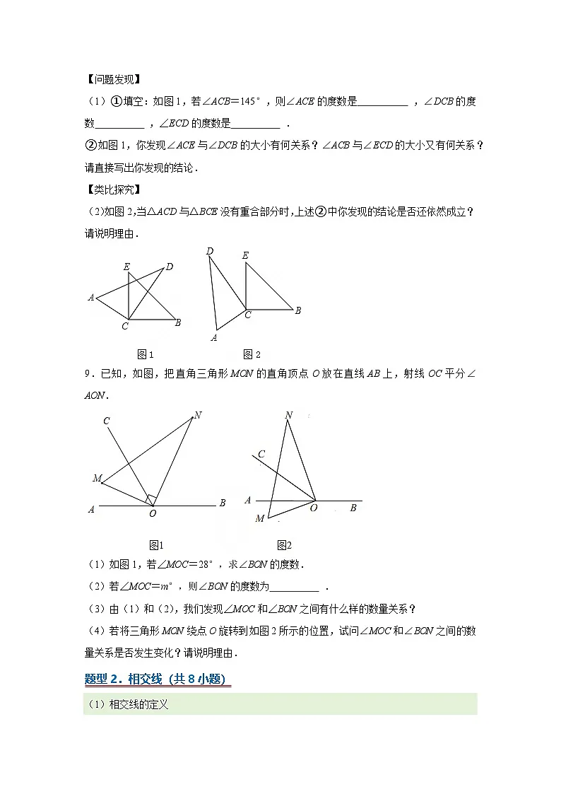 第二章第一节 两条直线的位置关系 2025-2026学年七年级下初中数学同步复习讲义（北师大版2024）（原卷版）第3页