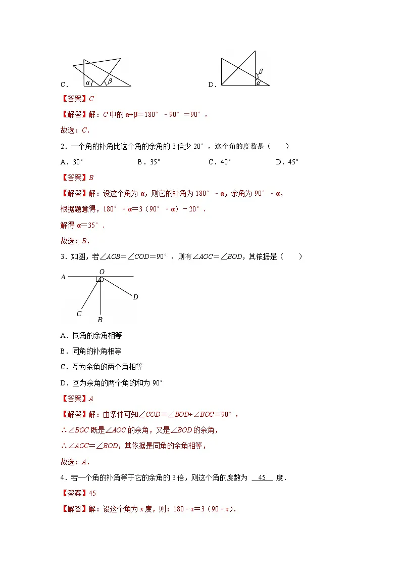 第二章第一节 两条直线的位置关系 2025-2026学年七年级下初中数学同步复习讲义（北师大版2024）（解析版）第2页