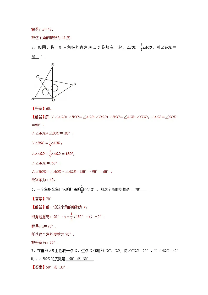 第二章第一节 两条直线的位置关系 2025-2026学年七年级下初中数学同步复习讲义（北师大版2024）（解析版）第3页