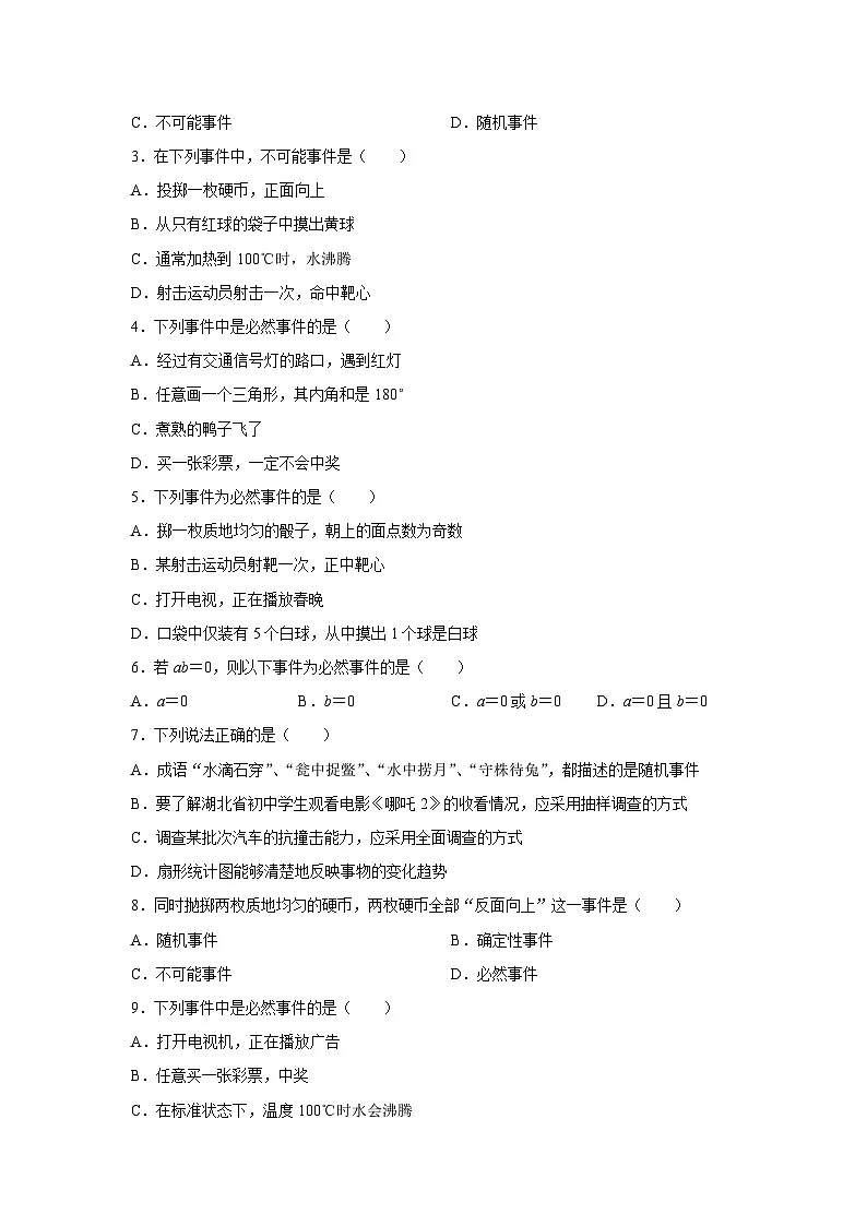 第三章第一节 感受可能性 2025-2026学年七年级下初中数学同步复习讲义（北师大版2024）（原卷版）第2页