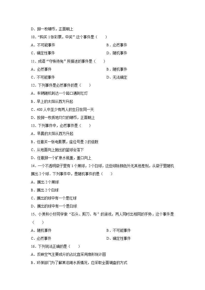 第三章第一节 感受可能性 2025-2026学年七年级下初中数学同步复习讲义（北师大版2024）（原卷版）第3页