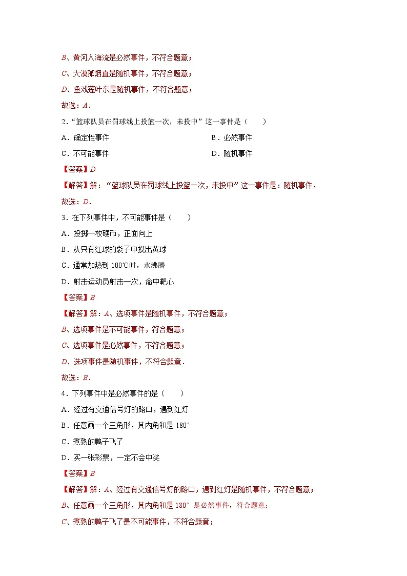 第三章第一节 感受可能性 2025-2026学年七年级下初中数学同步复习讲义（北师大版2024）（解析版）第2页