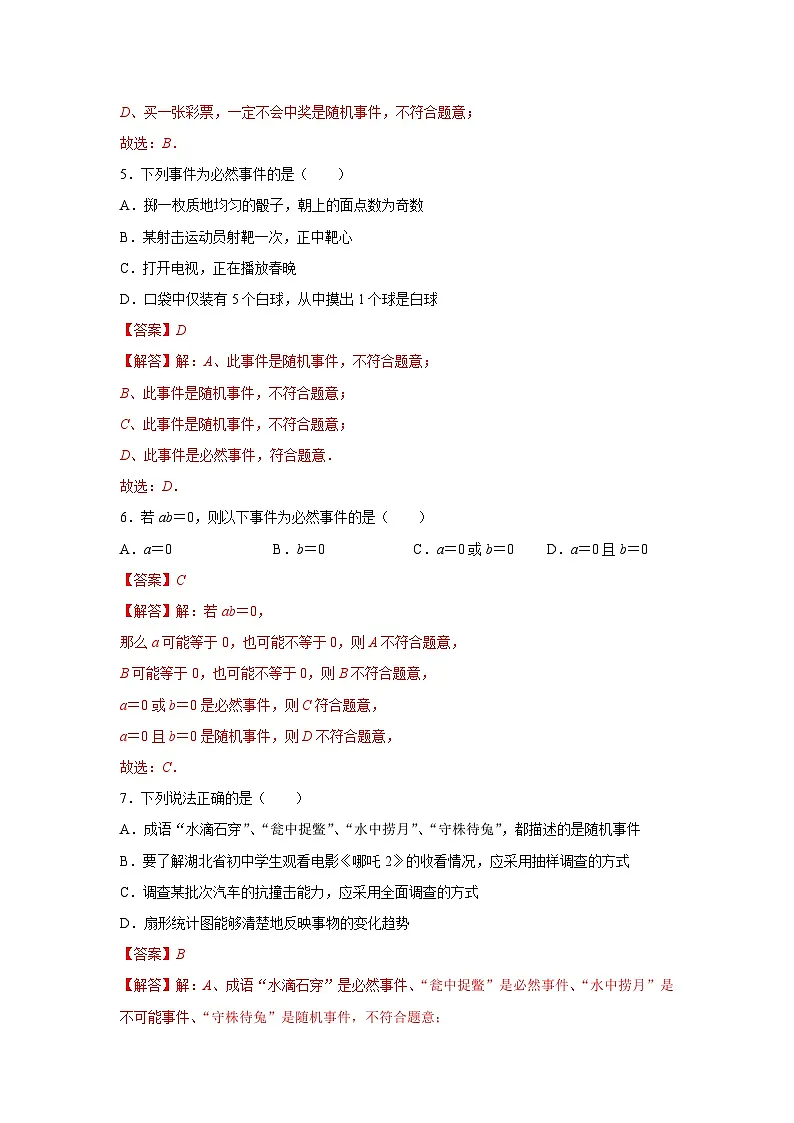 第三章第一节 感受可能性 2025-2026学年七年级下初中数学同步复习讲义（北师大版2024）（解析版）第3页