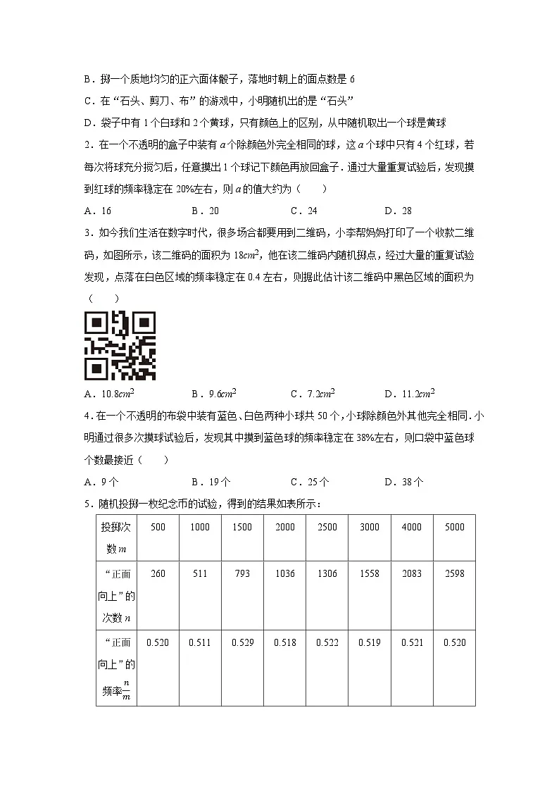 第三章第二节 频率的稳定性 2025-2026学年七年级下初中数学同步复习讲义（北师大版2024）（原卷版）第2页