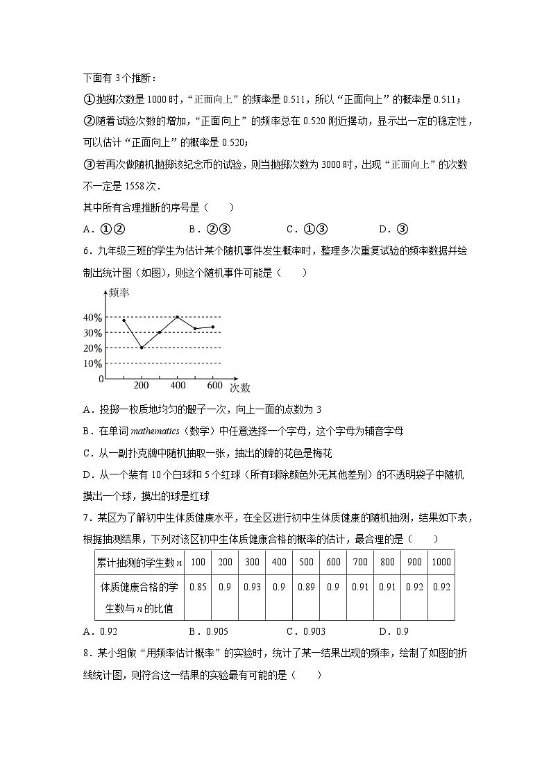 第三章第二节 频率的稳定性 2025-2026学年七年级下初中数学同步复习讲义（北师大版2024）（原卷版）第3页