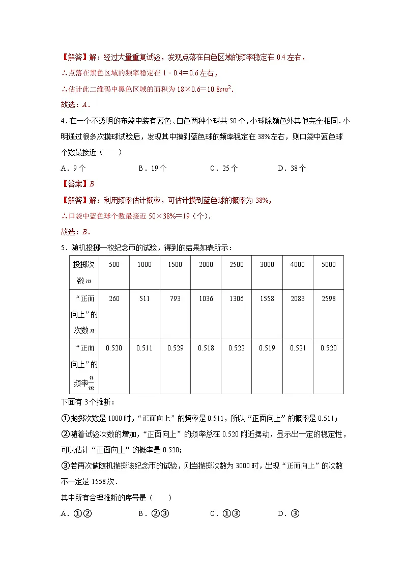 第三章第二节 频率的稳定性 2025-2026学年七年级下初中数学同步复习讲义（北师大版2024）（解析版）第3页