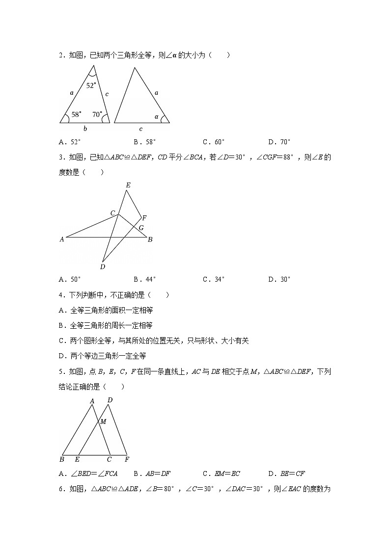 第四章第二节 全等三角形   2025-2026学年七年级下初中数学同步复习讲义（北师大版2024）（原卷版）第2页
