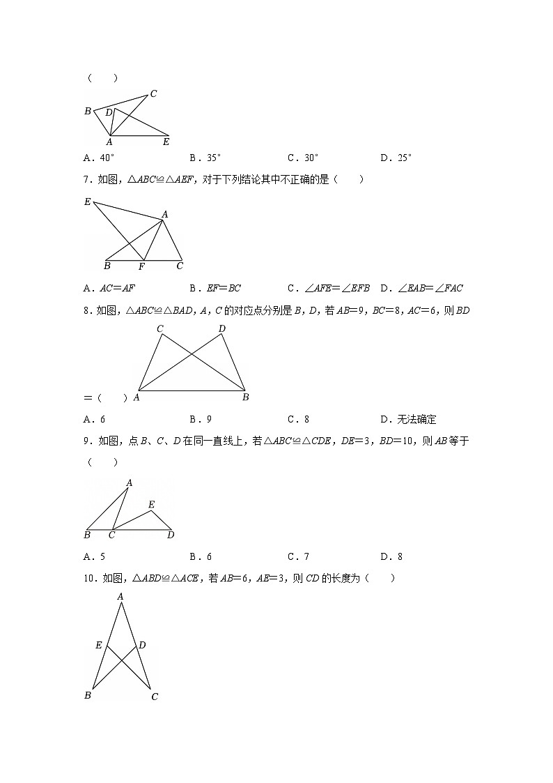 第四章第二节 全等三角形   2025-2026学年七年级下初中数学同步复习讲义（北师大版2024）（原卷版）第3页