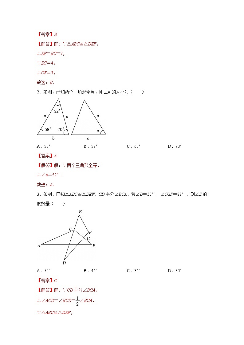 第四章第二节 全等三角形   2025-2026学年七年级下初中数学同步复习讲义（北师大版2024）（解析版）第2页