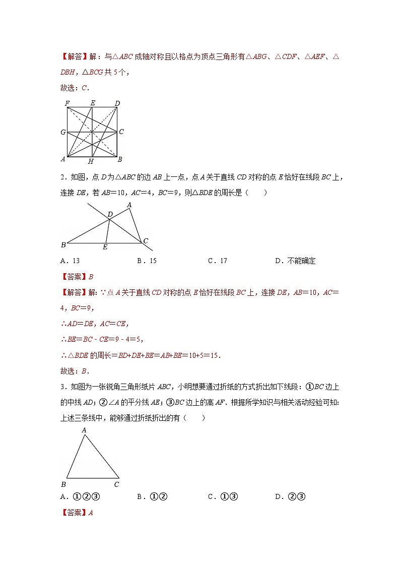 第五章第一节 轴对称及其性质    2025-2026学年七年级下初中数学同步复习讲义（北师大版2024）（解析版）第2页