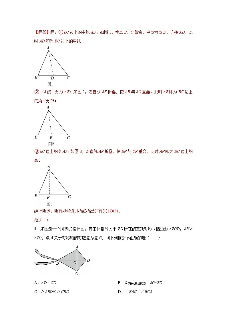 第五章第一节 轴对称及其性质    2025-2026学年七年级下初中数学同步复习讲义（北师大版2024）（解析版）第3页