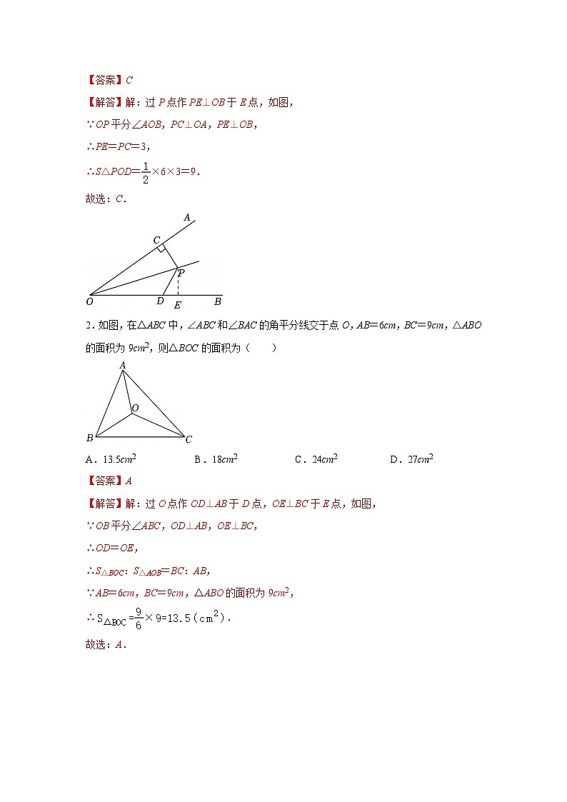第五章第二节 简单的轴对称图形   2025-2026学年七年级下初中数学同步复习讲义（北师大版2024）（解析版）第2页