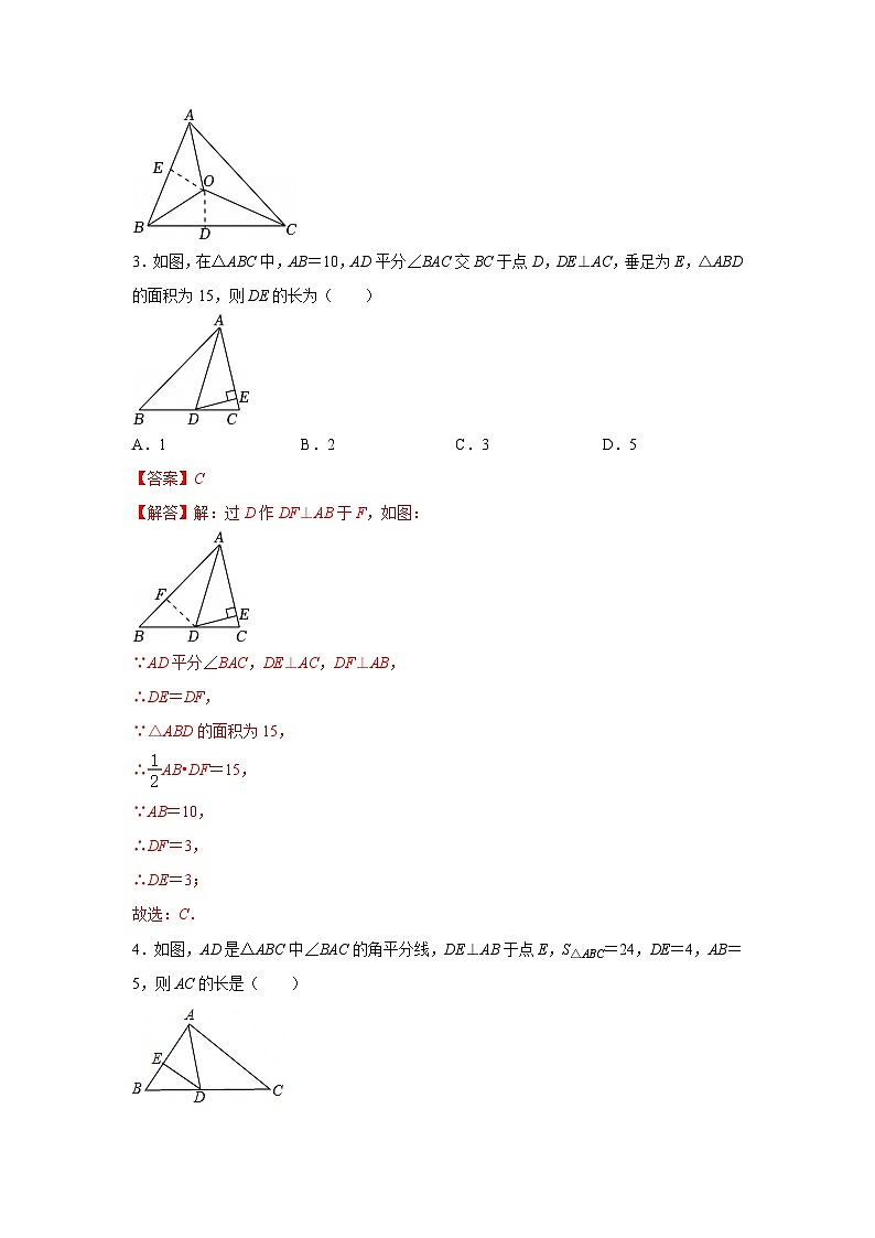 第五章第二节 简单的轴对称图形   2025-2026学年七年级下初中数学同步复习讲义（北师大版2024）（解析版）第3页