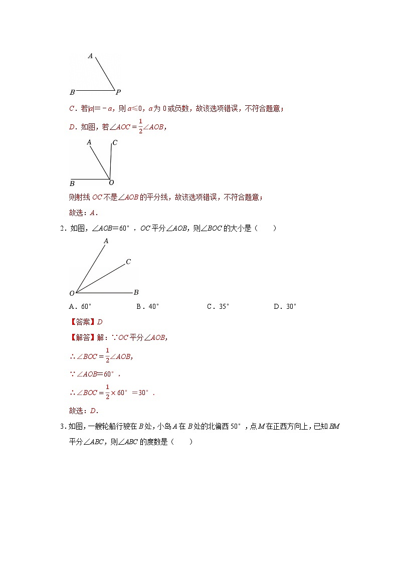第1章第5节 角平分线 2025-2026学年八年级下初中数学同步复习讲义（北师大版2024）（解析版）第2页
