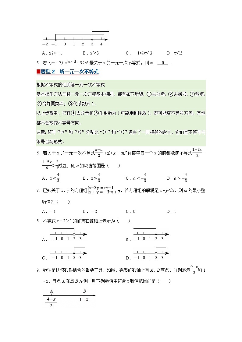 第2章第2节  一元一次不等式 2025-2026学年八年级下初中数学同步复习讲义（北师大版2024）（原卷版）第2页
