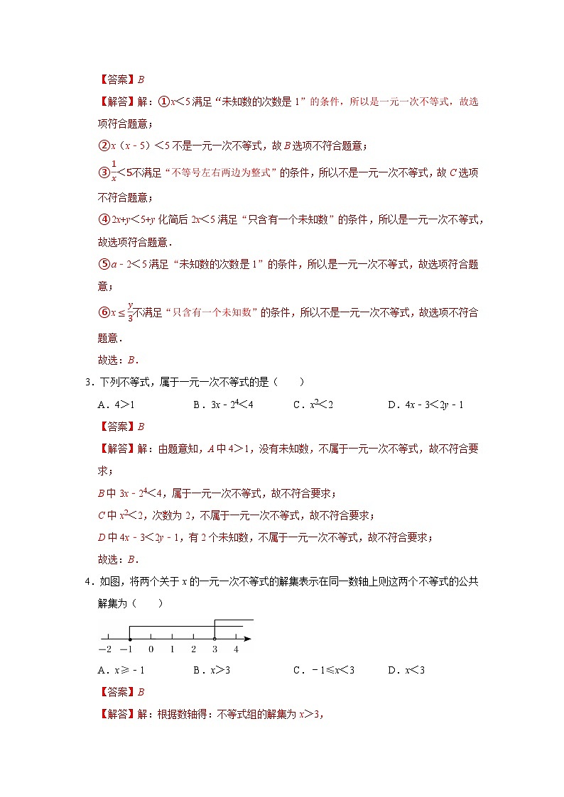 第2章第2节  一元一次不等式 2025-2026学年八年级下初中数学同步复习讲义（北师大版2024）（解析版）第2页