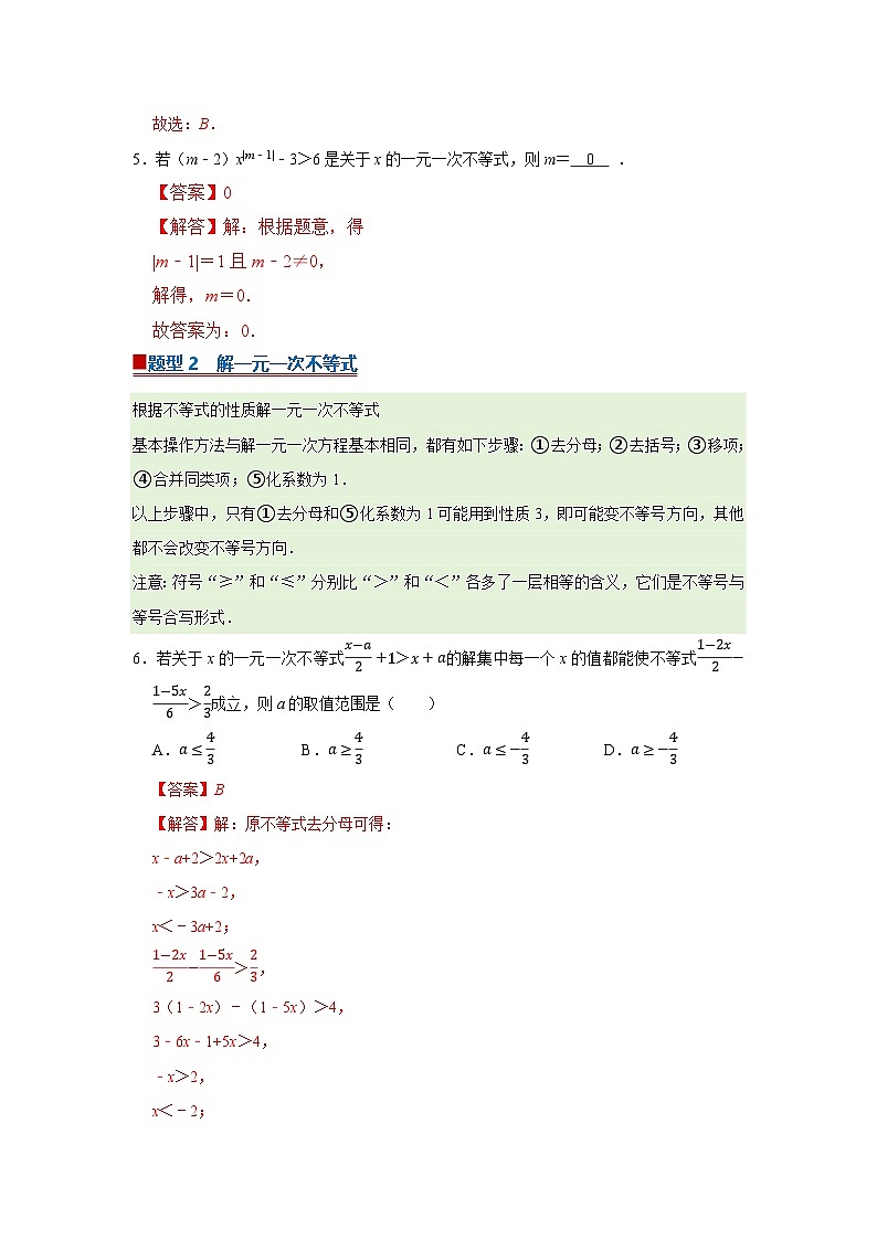 第2章第2节  一元一次不等式 2025-2026学年八年级下初中数学同步复习讲义（北师大版2024）（解析版）第3页