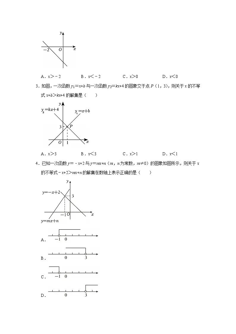 第2章第3节 一元一次不等式与一次函数 2025-2026学年八年级下初中数学同步复习讲义（北师大版2024）(原卷版）第2页