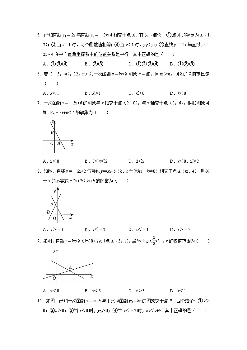 第2章第3节 一元一次不等式与一次函数 2025-2026学年八年级下初中数学同步复习讲义（北师大版2024）(原卷版）第3页