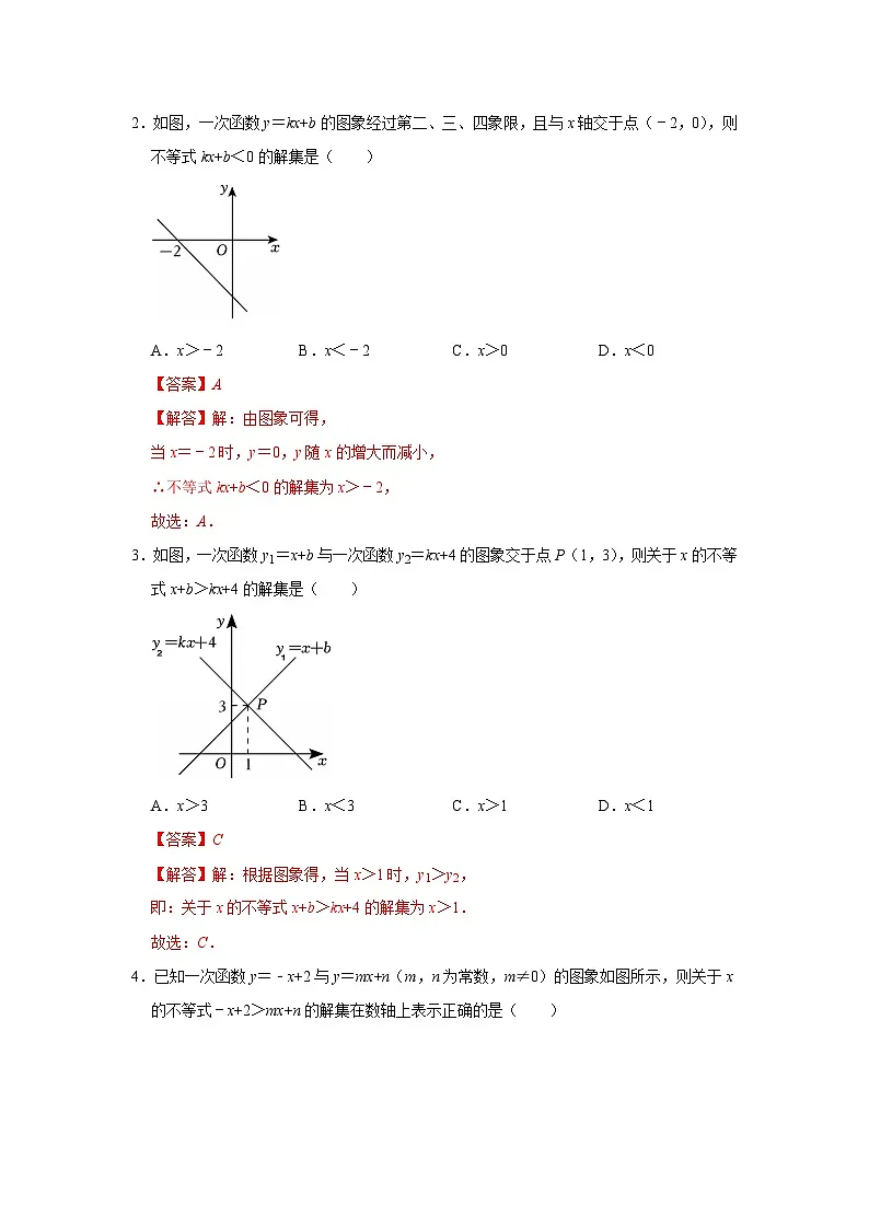第2章第3节 一元一次不等式与一次函数 2025-2026学年八年级下初中数学同步复习讲义（北师大版2024）(解析版）第2页