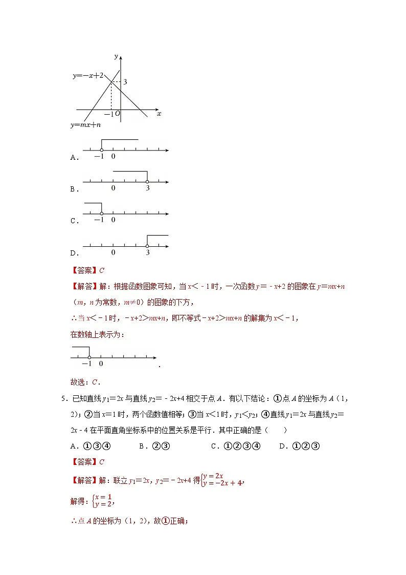 第2章第3节 一元一次不等式与一次函数 2025-2026学年八年级下初中数学同步复习讲义（北师大版2024）(解析版）第3页