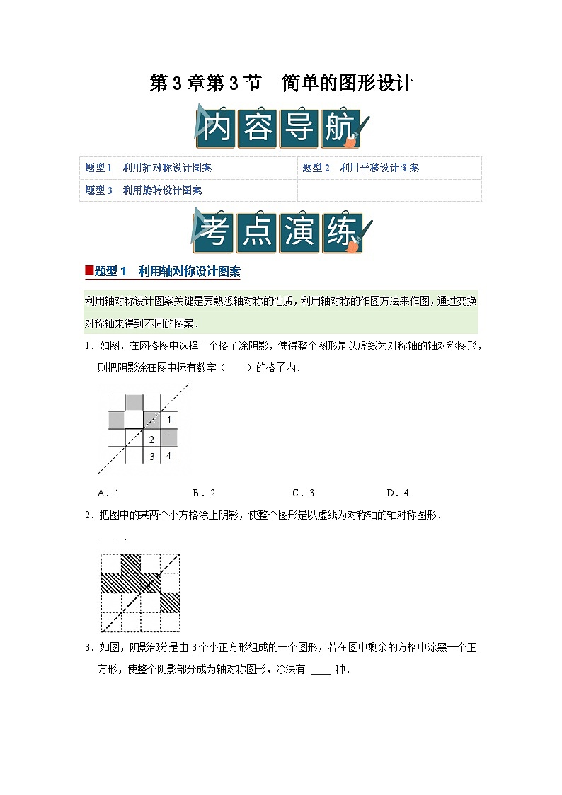 第3章第3节  简单的图形设计 2025-2026学年八年级下初中数学同步复习讲义（北师大版2024）（原卷版）第1页