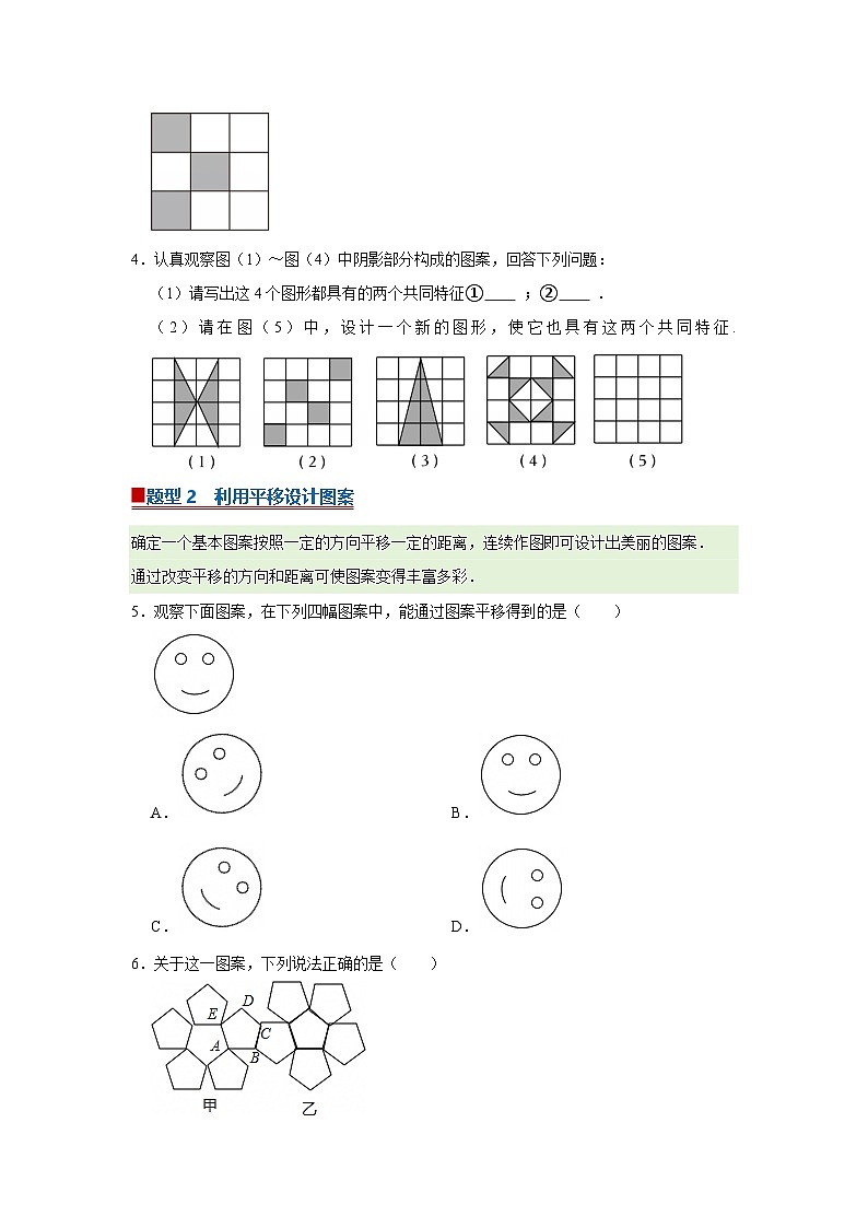 第3章第3节  简单的图形设计 2025-2026学年八年级下初中数学同步复习讲义（北师大版2024）（原卷版）第2页
