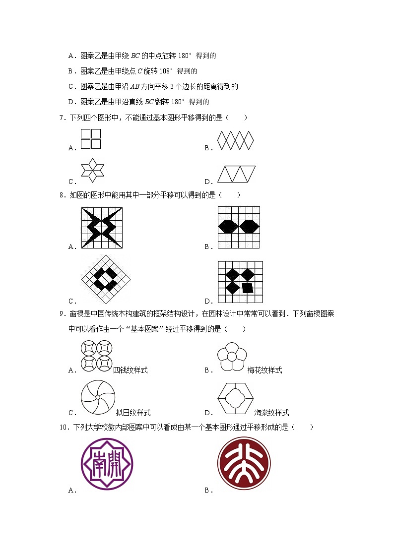第3章第3节  简单的图形设计 2025-2026学年八年级下初中数学同步复习讲义（北师大版2024）（原卷版）第3页