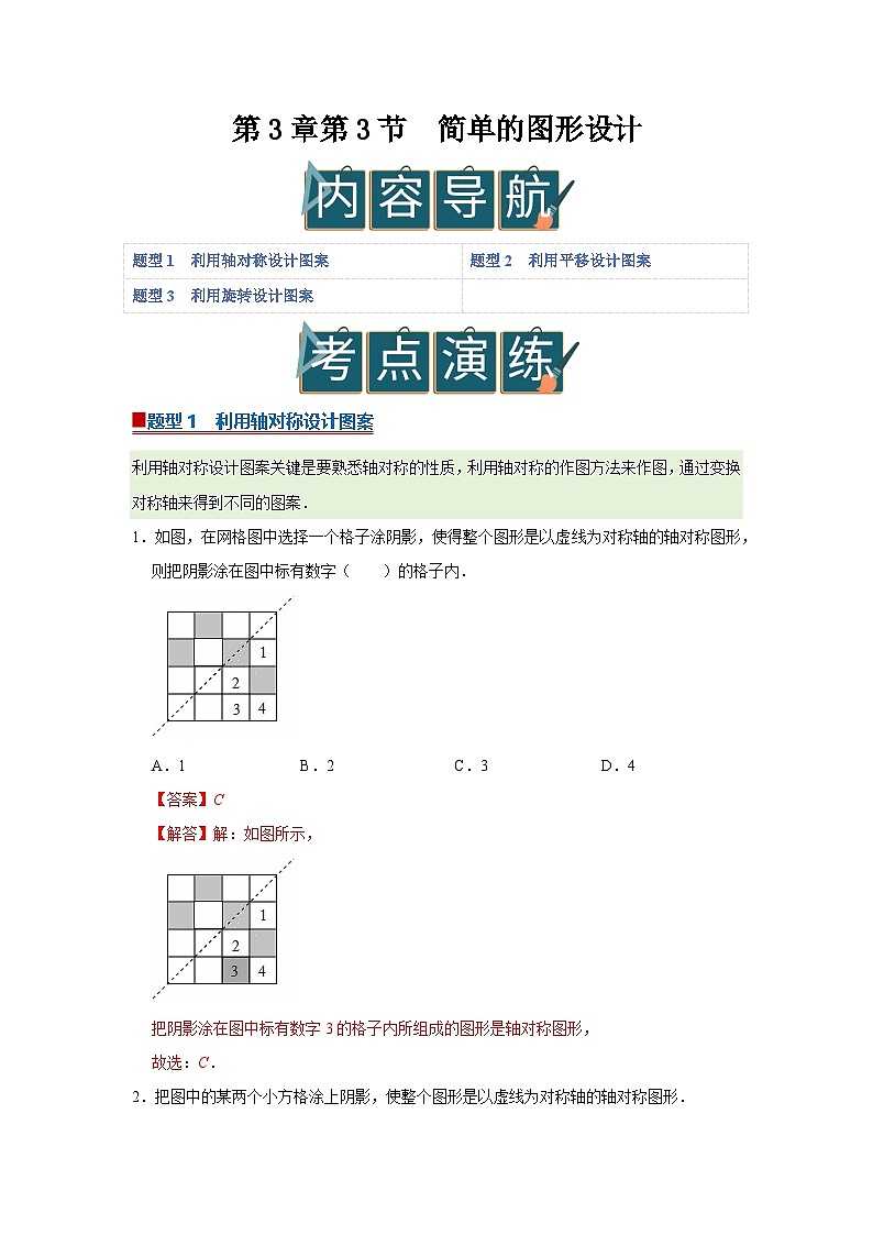 第3章第3节  简单的图形设计 2025-2026学年八年级下初中数学同步复习讲义（北师大版2024）（解析版）第1页