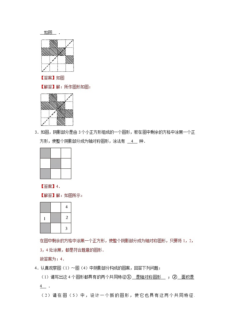 第3章第3节  简单的图形设计 2025-2026学年八年级下初中数学同步复习讲义（北师大版2024）（解析版）第2页